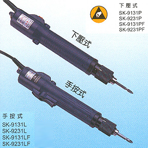 AC中扭力系列電動起子全自動(SK-9)手按式(L)、下壓式(P)電動起子